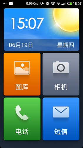 极简桌面去广告免升级版 极简桌面去升级