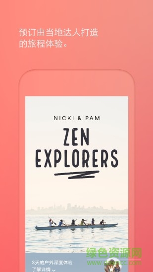 Airbnb(民宿预订)