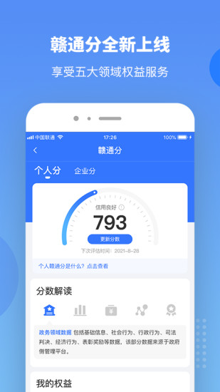 赣服通app手机下载