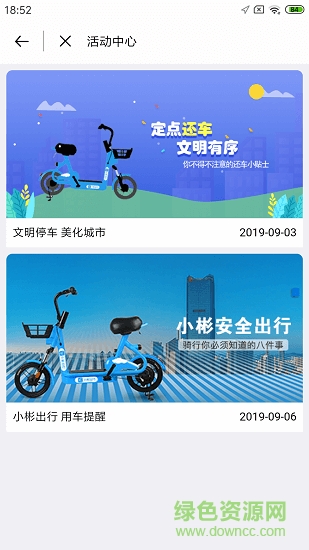 小彬出行 小彬出行下载