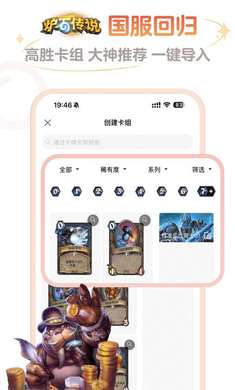 炉石传说盒子工具版