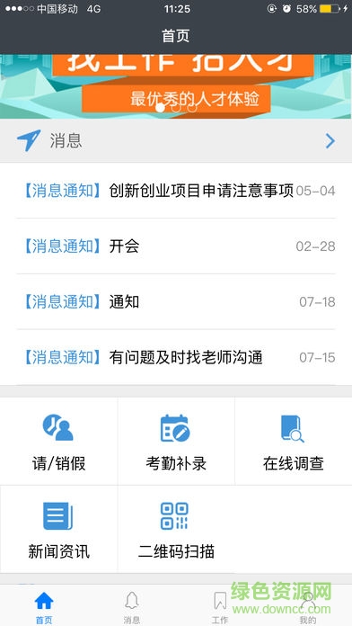慧职教app官方网