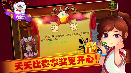 白金岛三打哈游戏下载安装