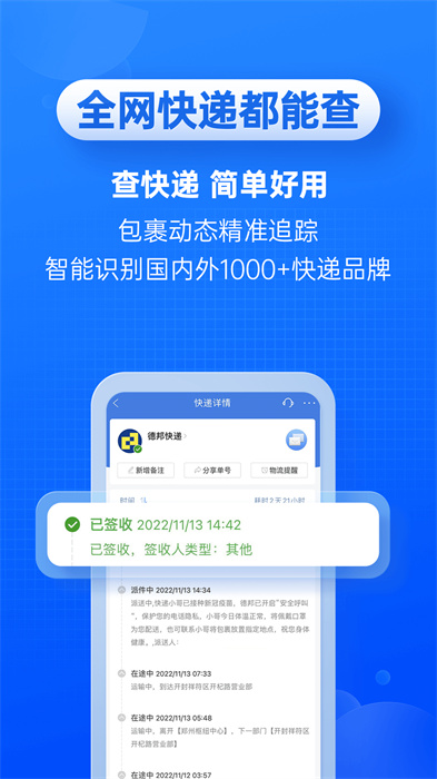 快递发发app