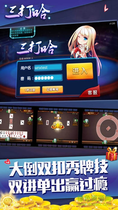 家乡三打哈游戏 家乡三打哈