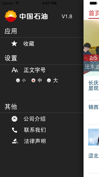 中国石油客户端 中国石油app