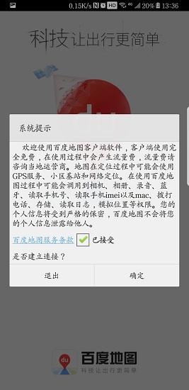 百度地图小米定制版