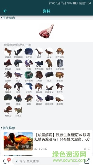 方舟进化生存助手app