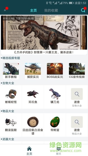 方舟生存进化助手 方舟生存进化助手软件下载