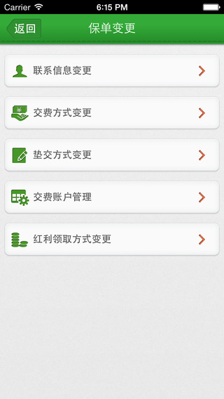 国寿e家手机客户端 国寿e家app