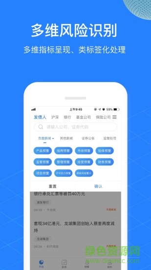 同花顺预警通app