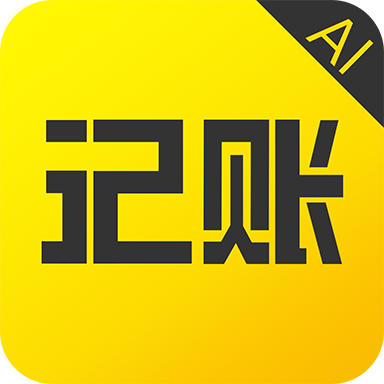 预记智能账本下载v6.3.1 最新版