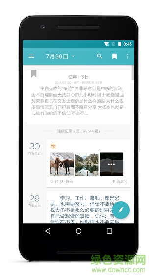 一本日记高级解锁版