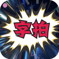 最美字拍下载v9.3.0 安卓版官方下载