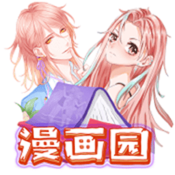 漫画园正版最新版下载v1.2.5
