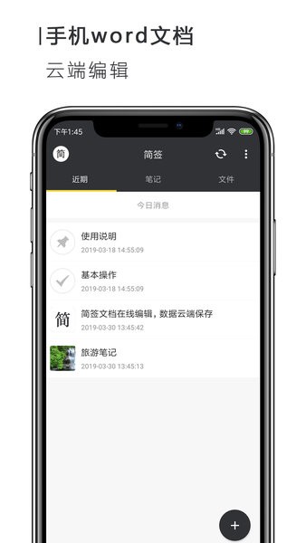 手机word文档app