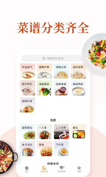 家常菜美食做法大全手机版