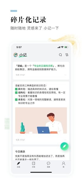 语雀app安卓版下载