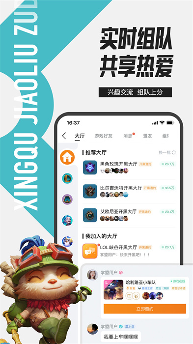 掌上英雄联盟手游app
