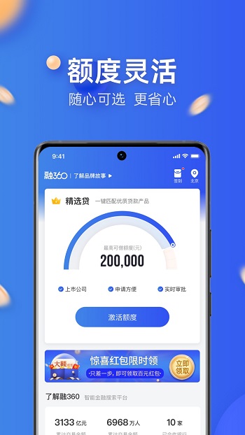 融360贷款app官方下载