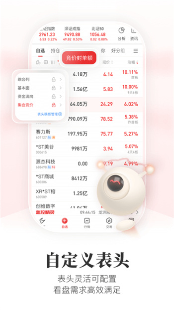 通达信看盘app下载