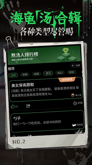 海龟汤app下载