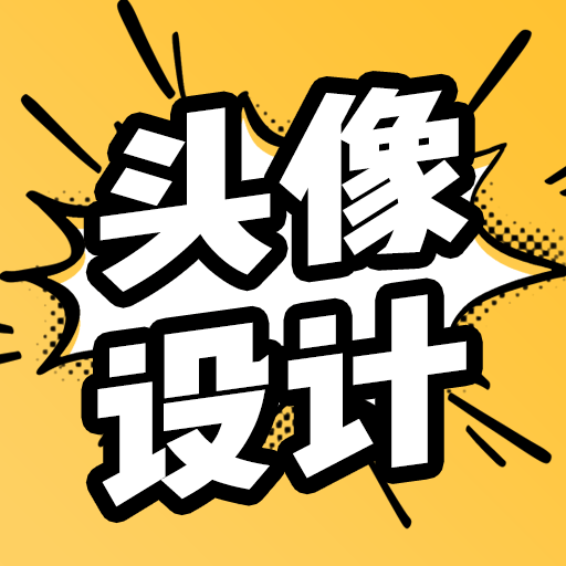 魔力动漫头像设计下载v5.4.26 安卓版