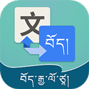 藏汉翻译通下载安装v3.7.6 最新版