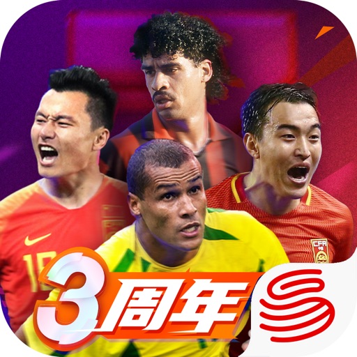 绿茵信仰-同欢3周年