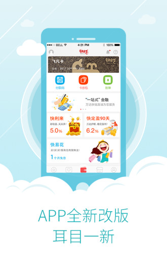 快易花app 快易花最新版
