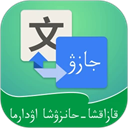 哈汉翻译通免费版下载v3.7.7