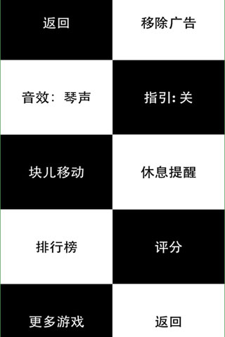别踩白块修改版 别踩白块内购修改版