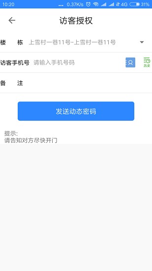 龙岗视频门禁 龙岗视频门禁app下载
