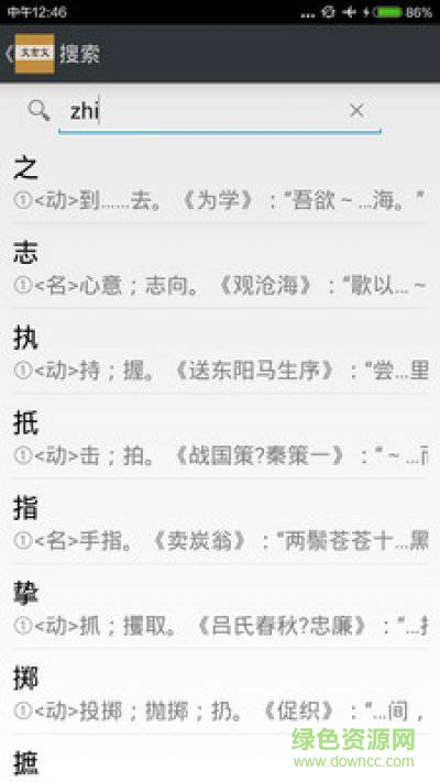 文言文字典安卓版 文言文字典app