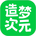 造梦次元最新版下载v1.1.889