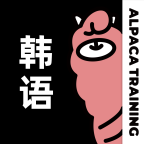 羊驼韩语最新版下载v3.0.6 安卓版