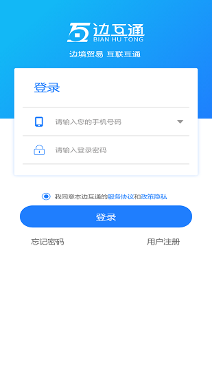 边互通 边互通下载