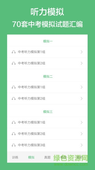 中考英语听力手机版 中考英语听力手机版