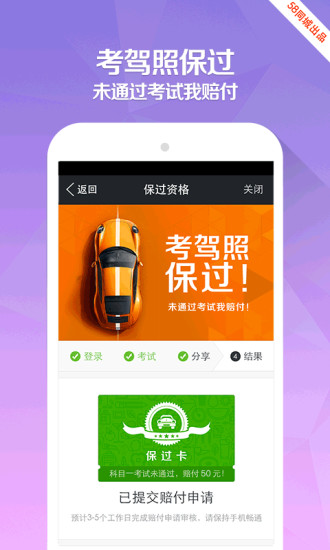 驾校一点通保过版 驾校一点通2015保过版