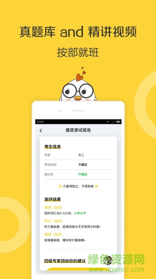 对啊英语四级君