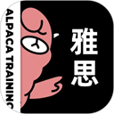 羊驼雅思正版下载v5.2.1