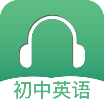 中考英语听力app下载v3.9 安卓版