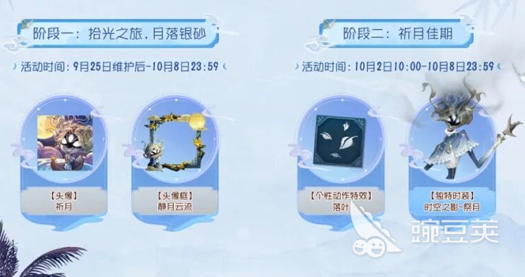 第五人格中秋节活动有哪些