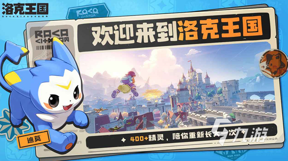 洛克王国世界公测时间曝光