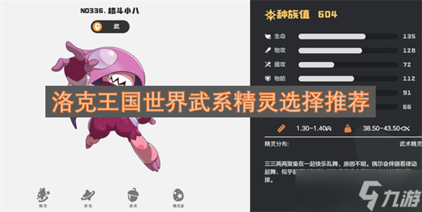 洛克王国世界武系精灵选择推荐_洛克王国手游