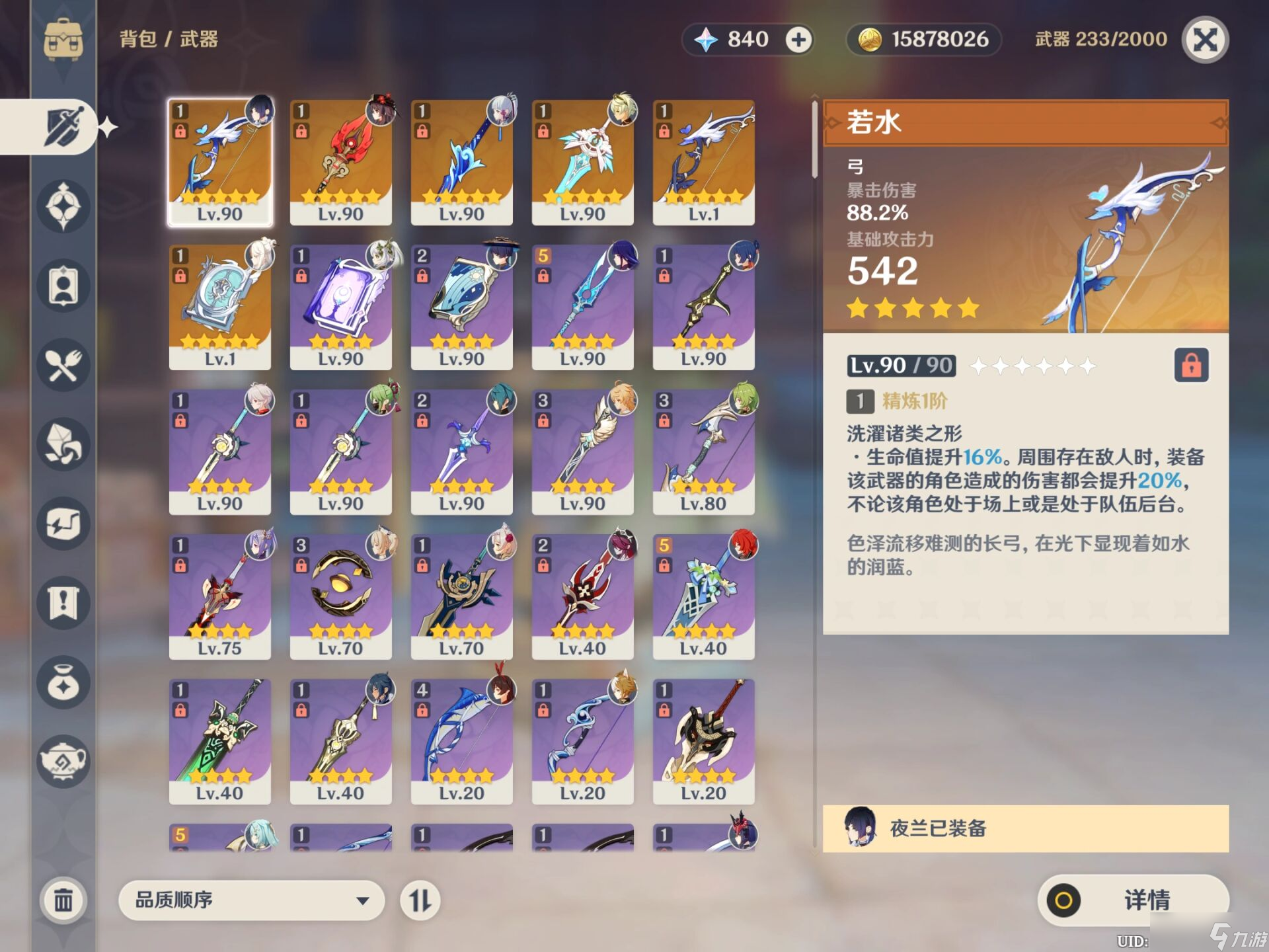 夜兰技能详解_原神攻略