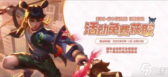 《王者》×罗小黑联动公开！哪吒联动皮肤免费领