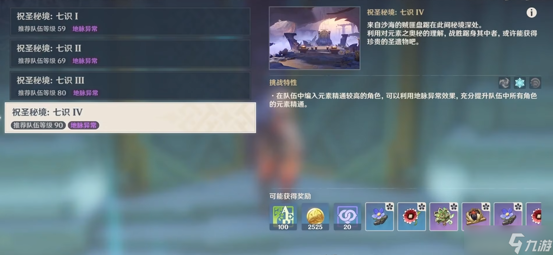 _原神五星杯子攻略全解析