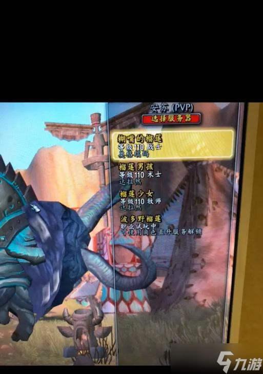 魔兽世界中的熟透榴莲