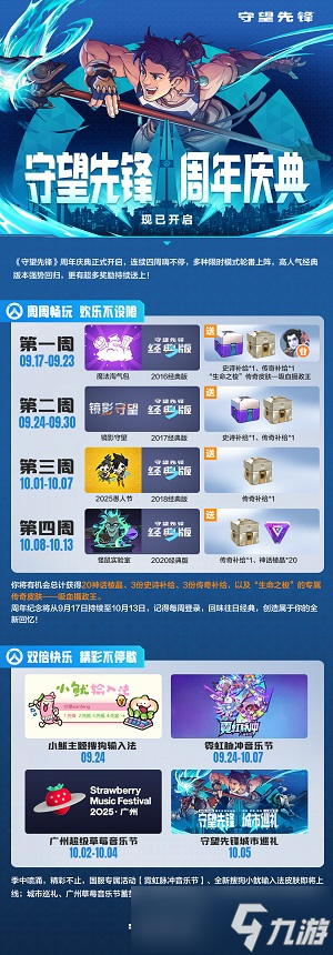 季中更新惊喜不止，《守望先锋》第18赛季精彩连连！